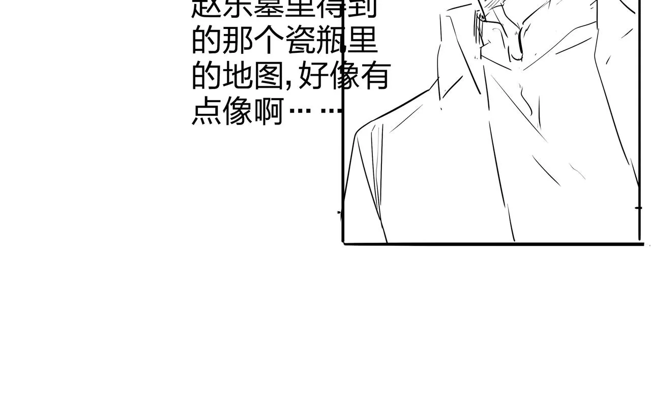 第23话 秦戈 第97页