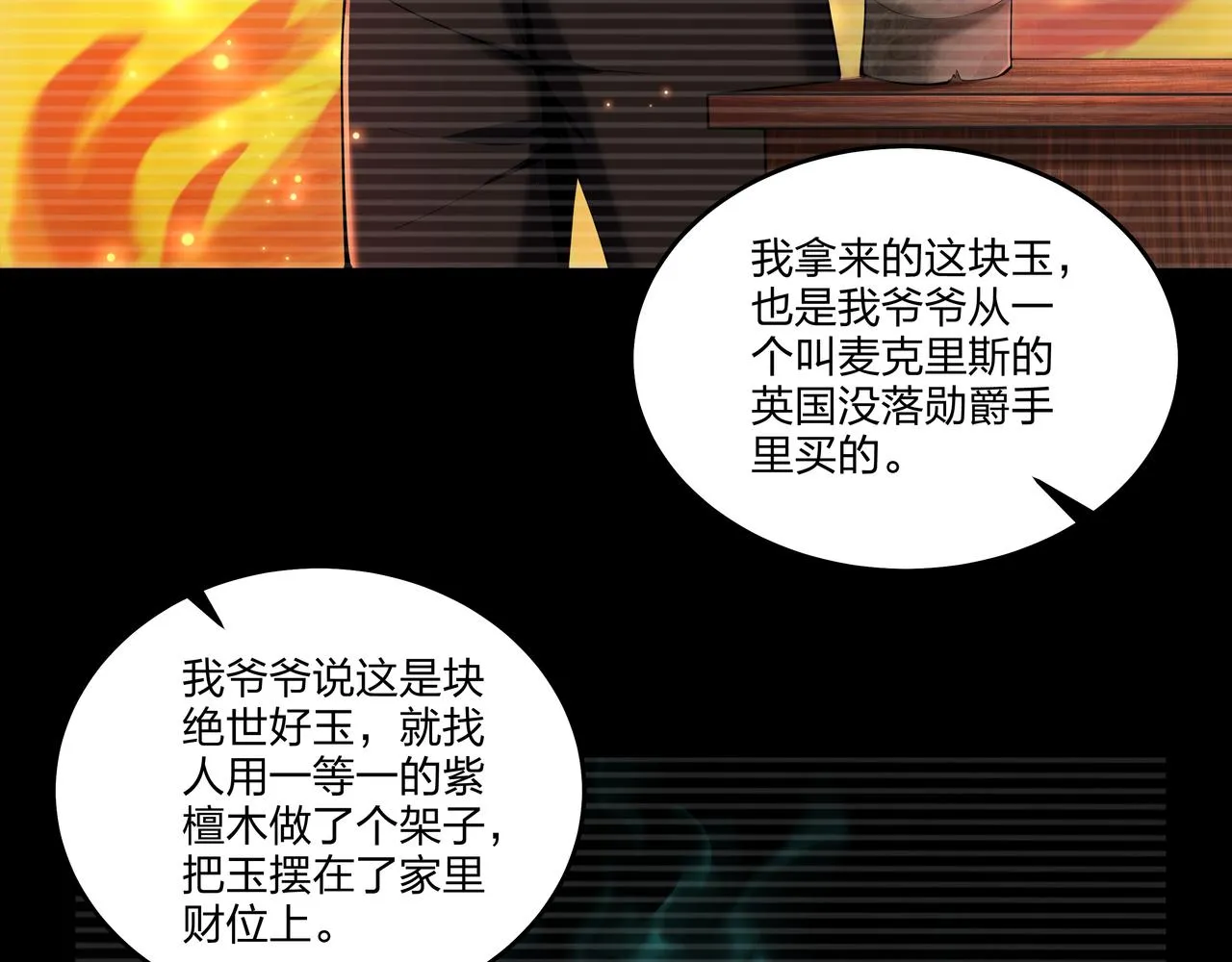 第22话 玉碹 第9页