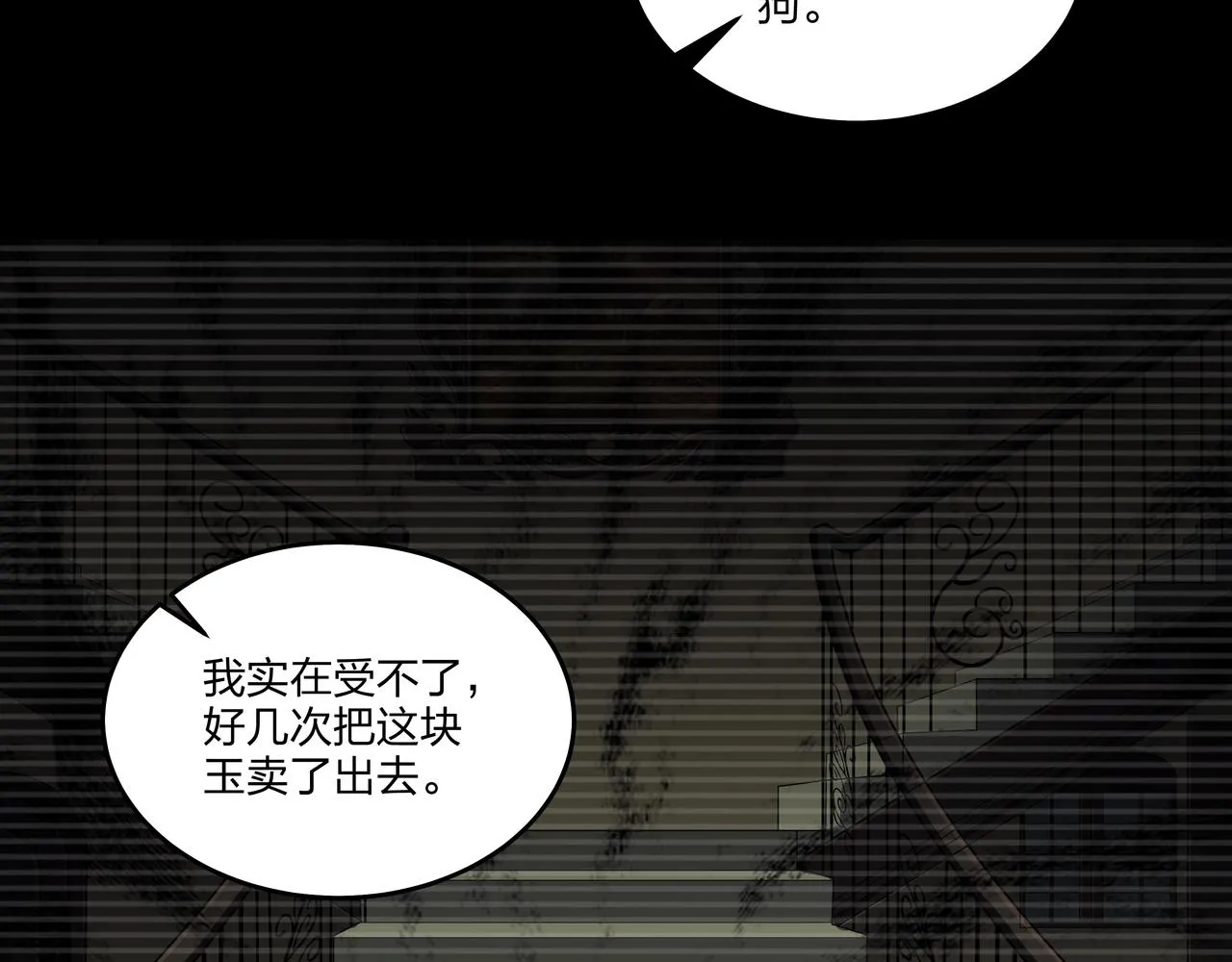 第22话 玉碹 第18页