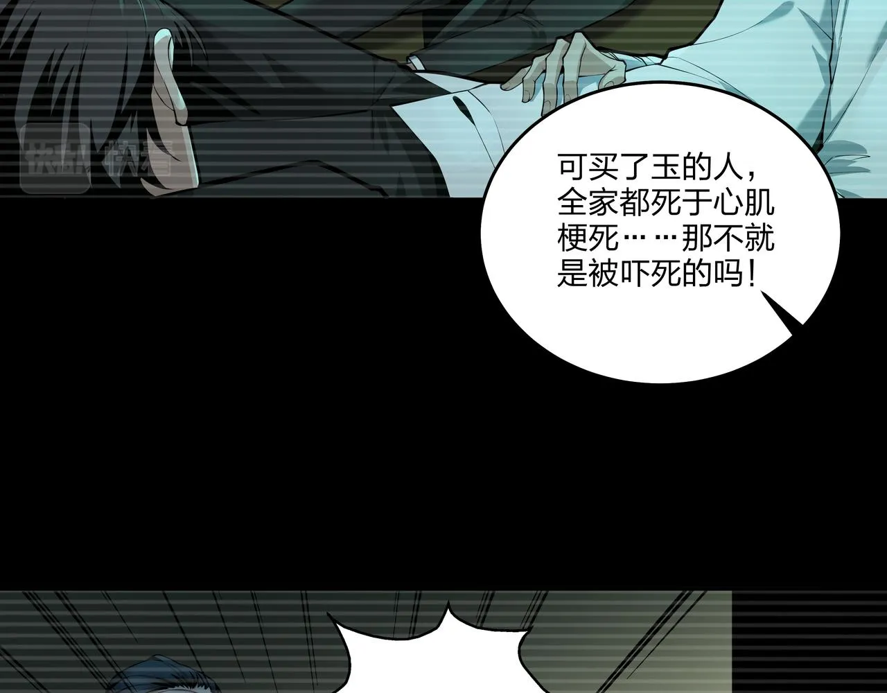 第22话 玉碹 第20页