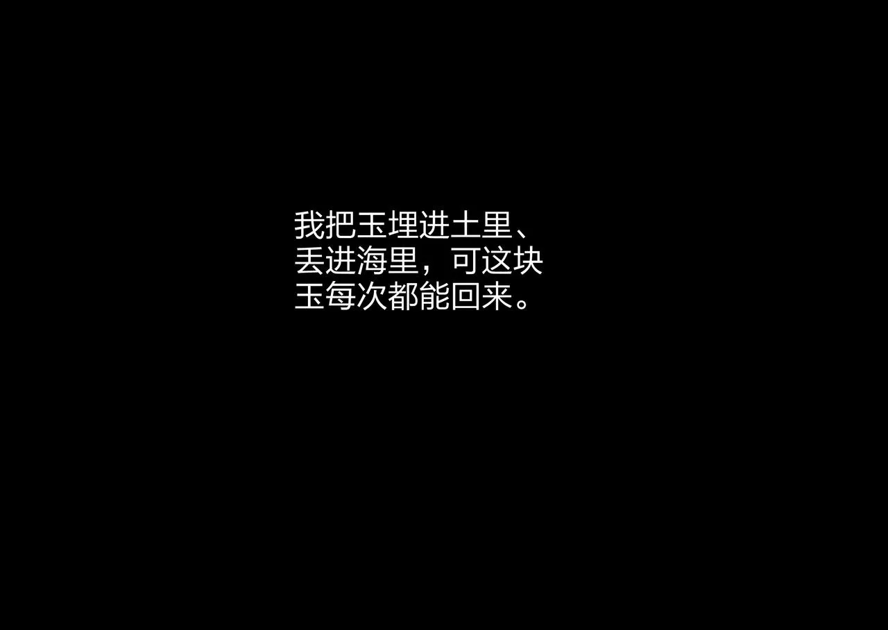 第22话 玉碹 第24页