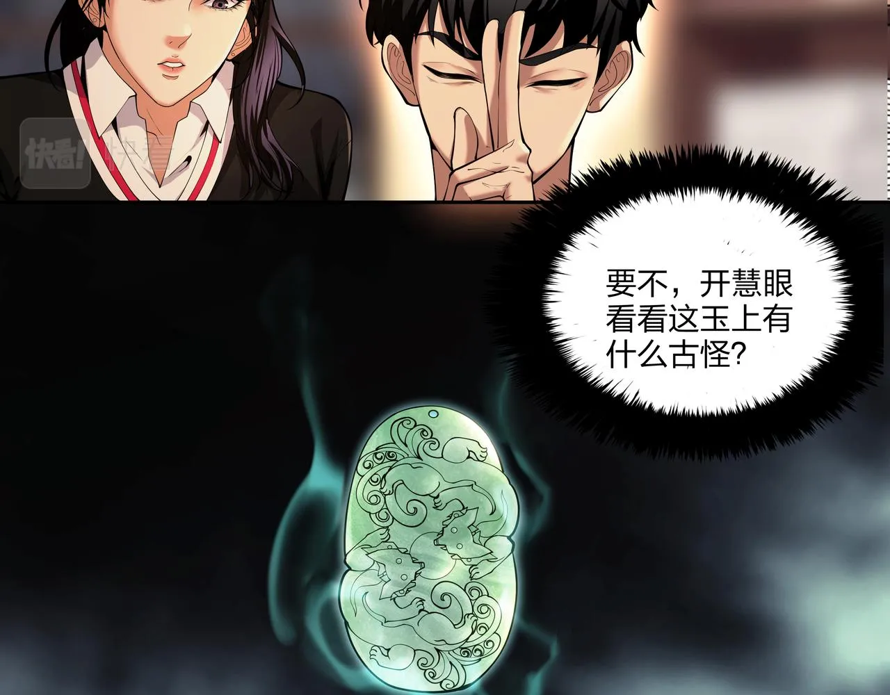 第22话 玉碹 第32页