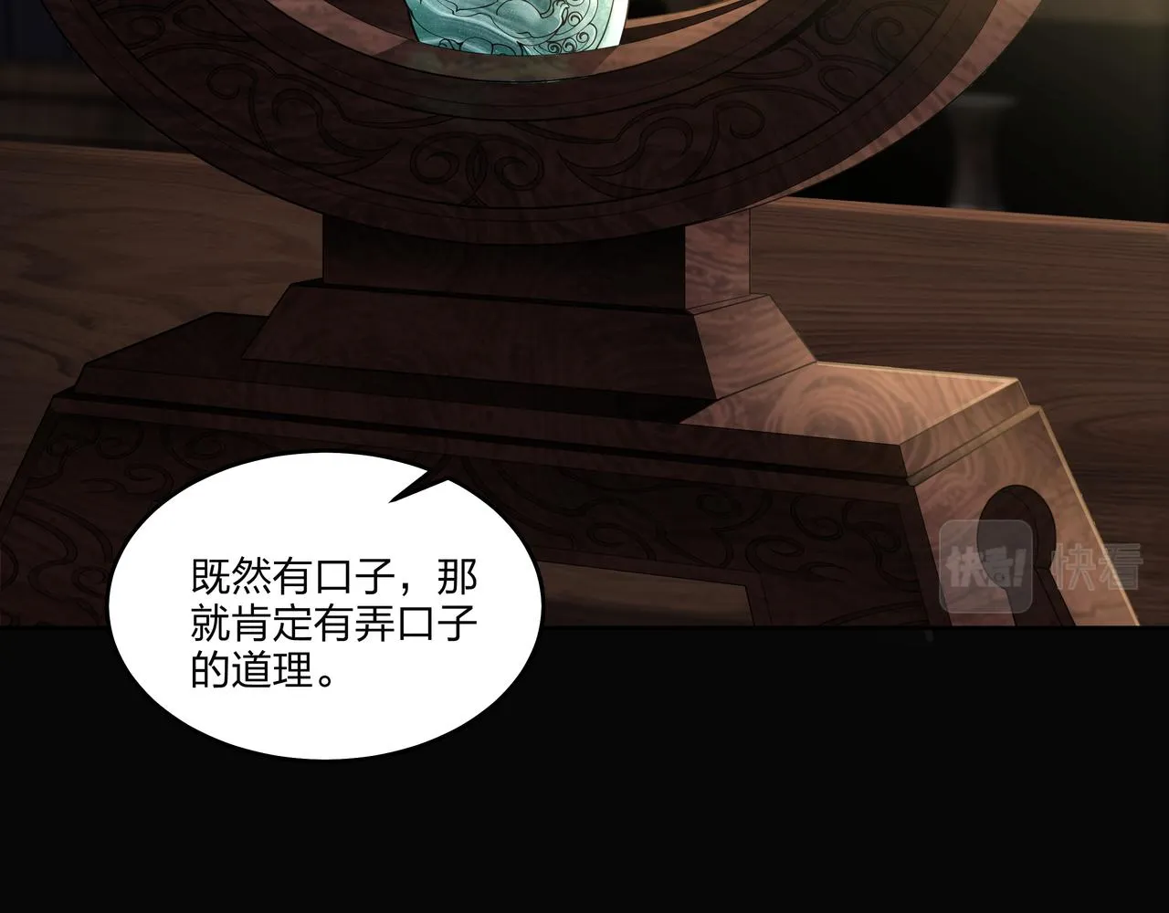 第22话 玉碹 第59页