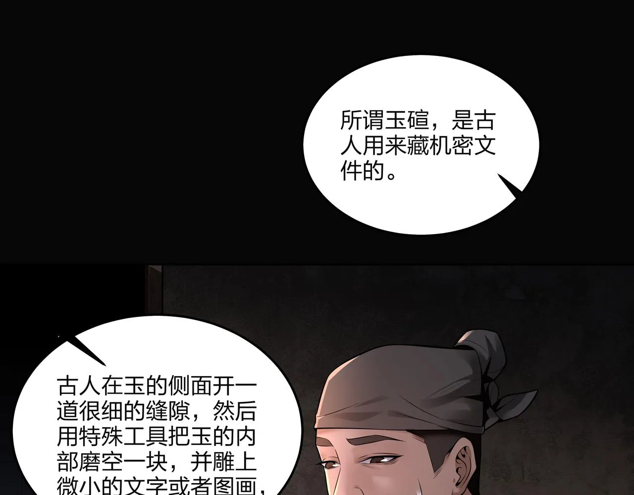 第22话 玉碹 第64页