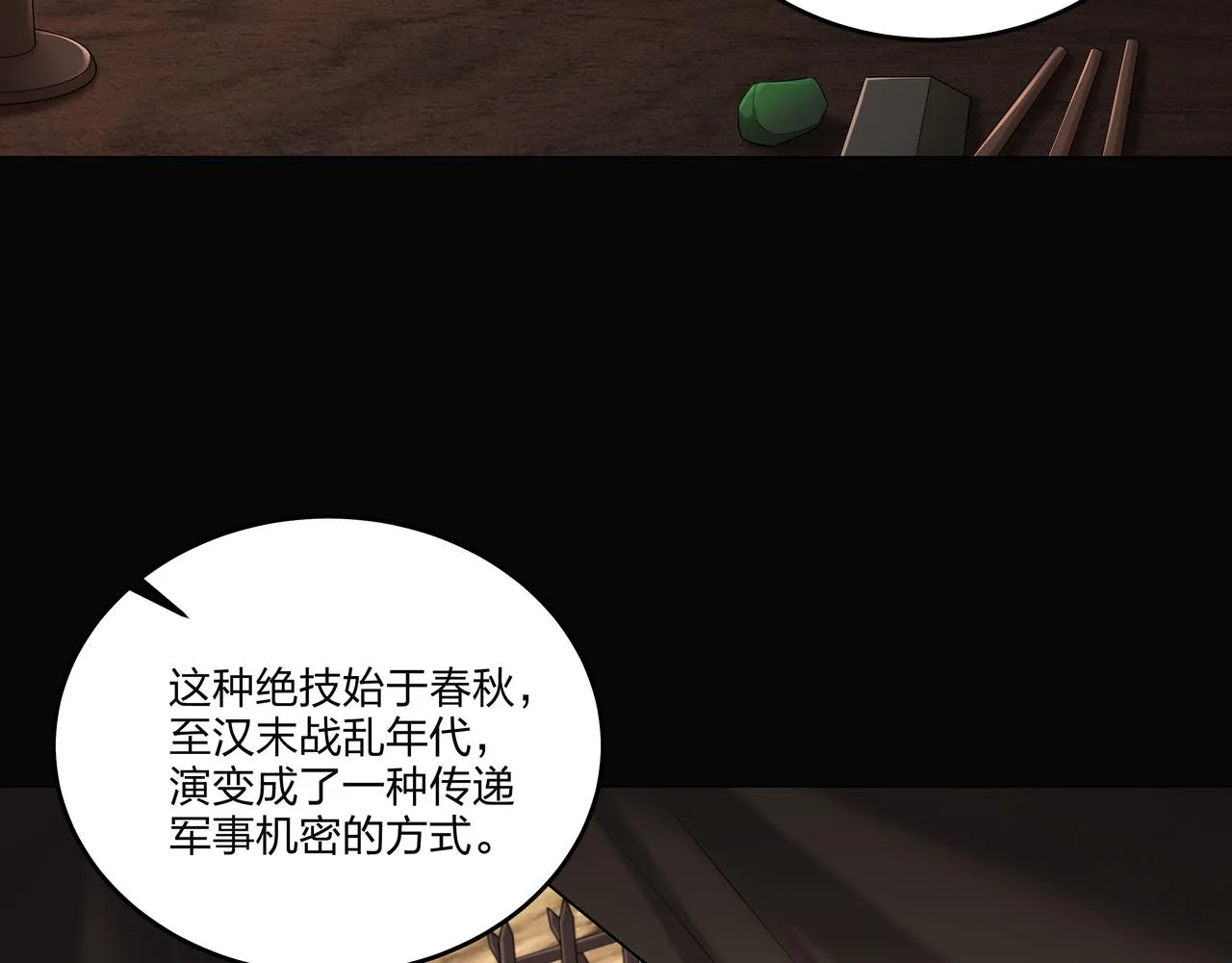 第22话 玉碹 第66页