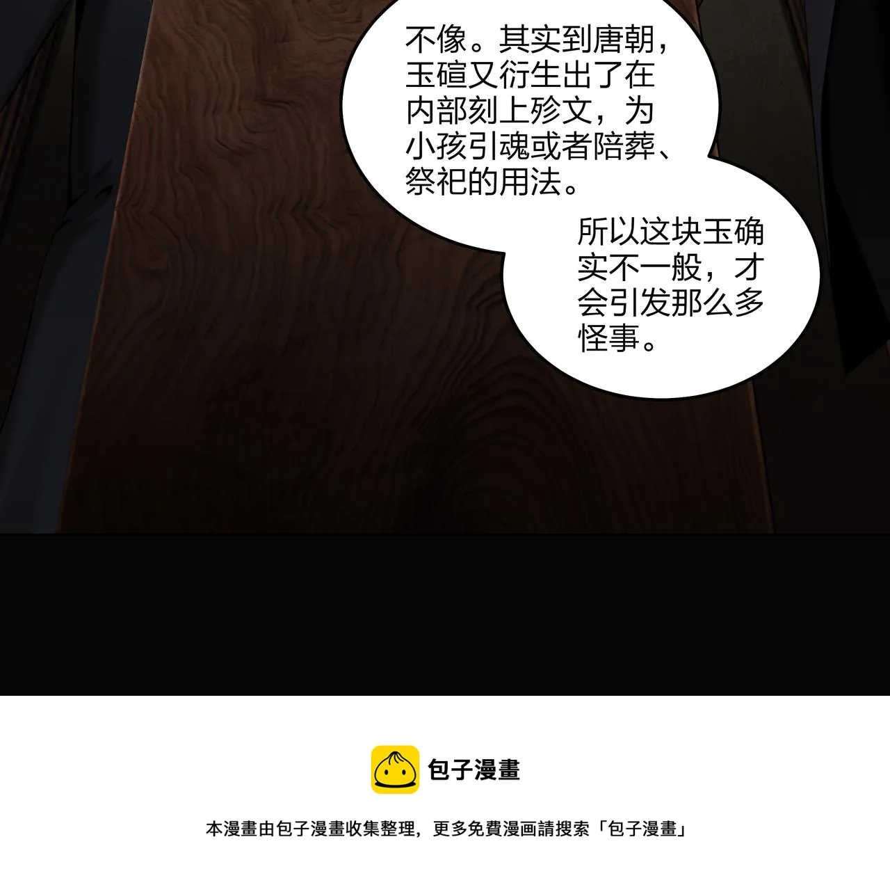 第22话 玉碹 第71页