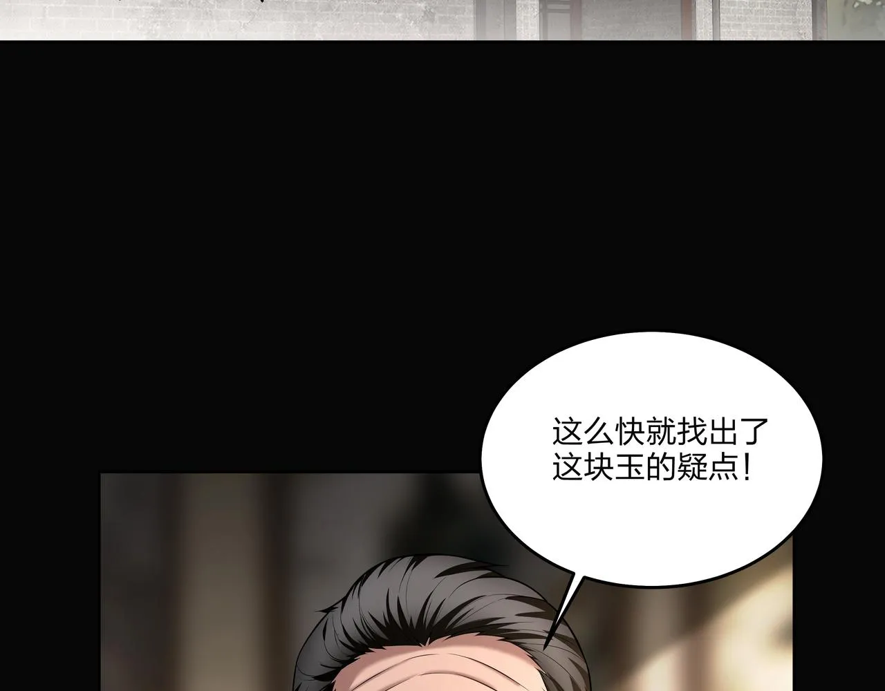 第22话 玉碹 第75页