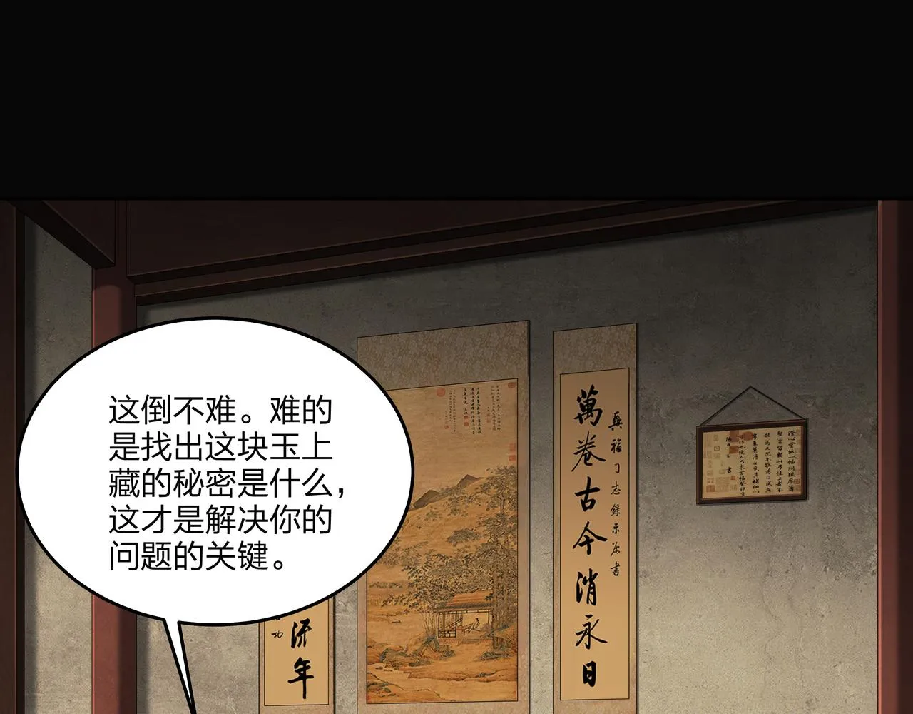 第22话 玉碹 第77页