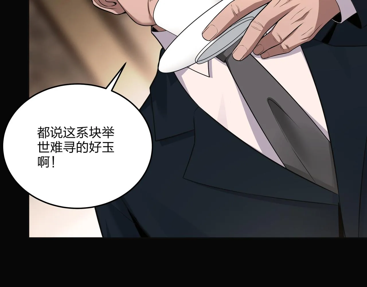 第22话 玉碹 第80页