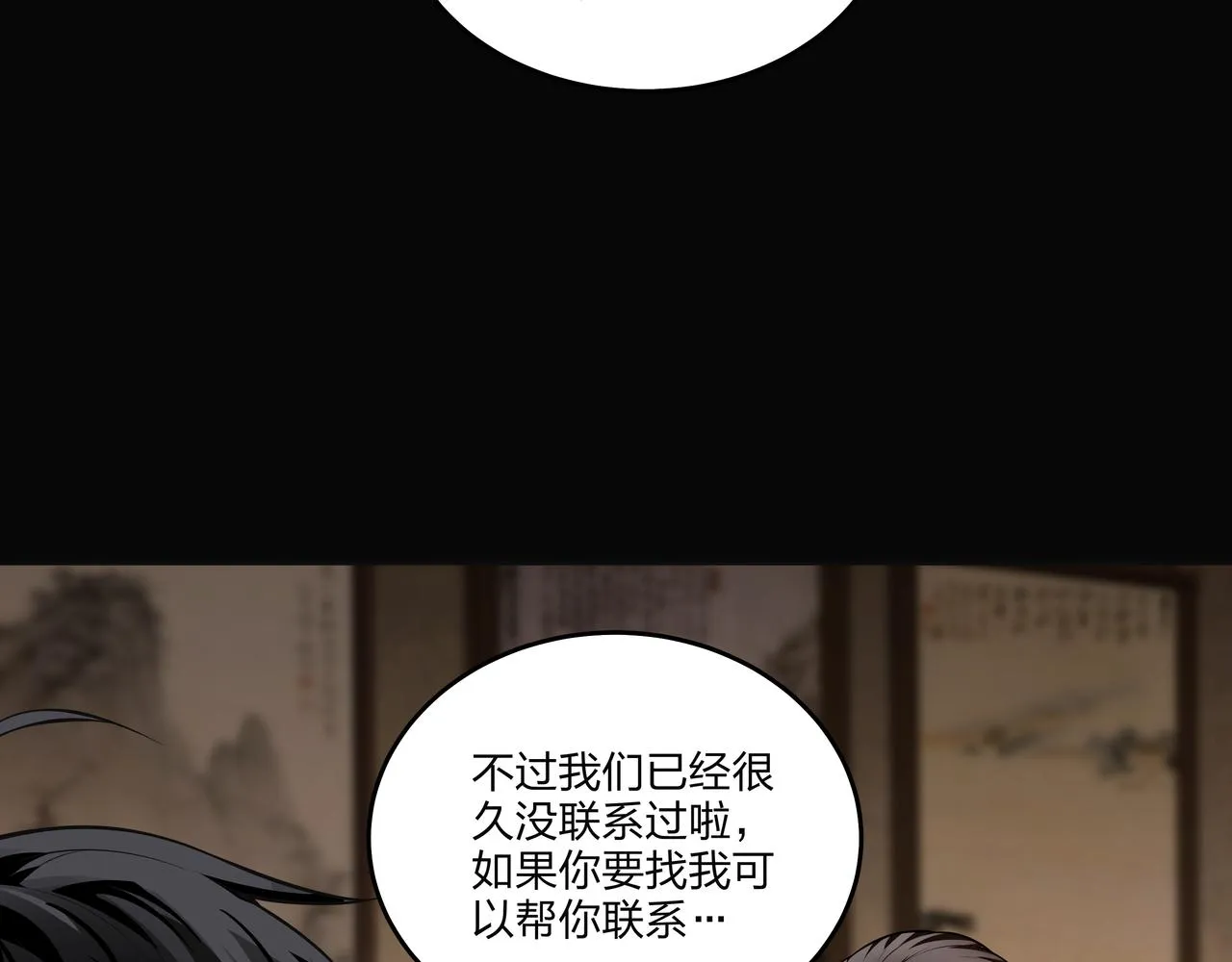第22话 玉碹 第84页