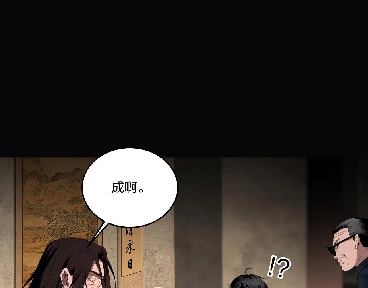第22话 玉碹 第90页