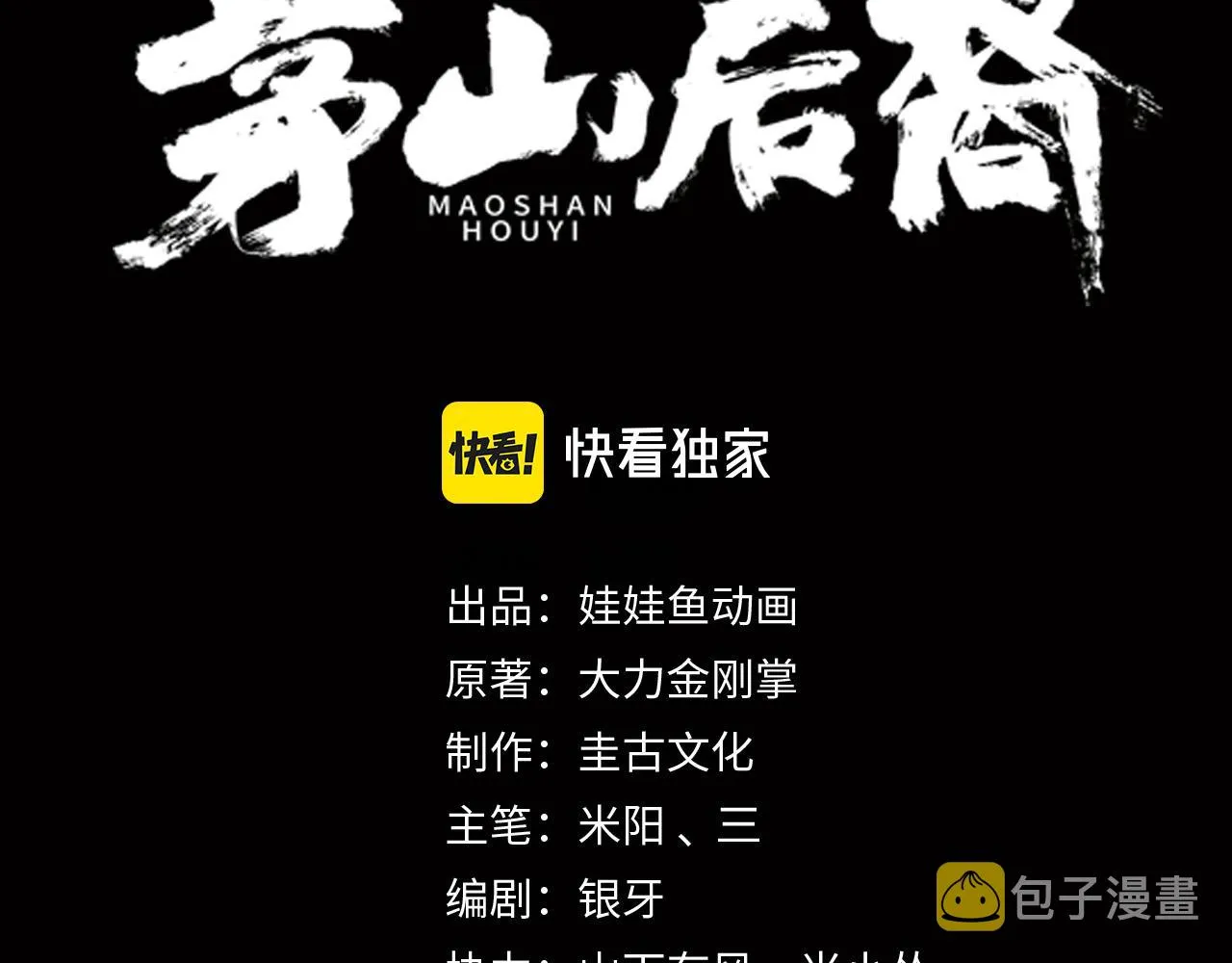 第21话 神秘富商 第3页