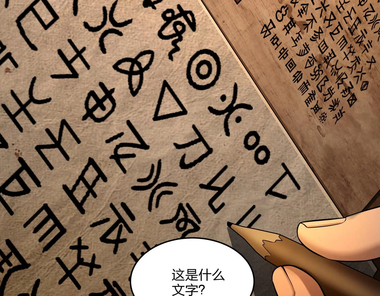 第21话 神秘富商 第7页