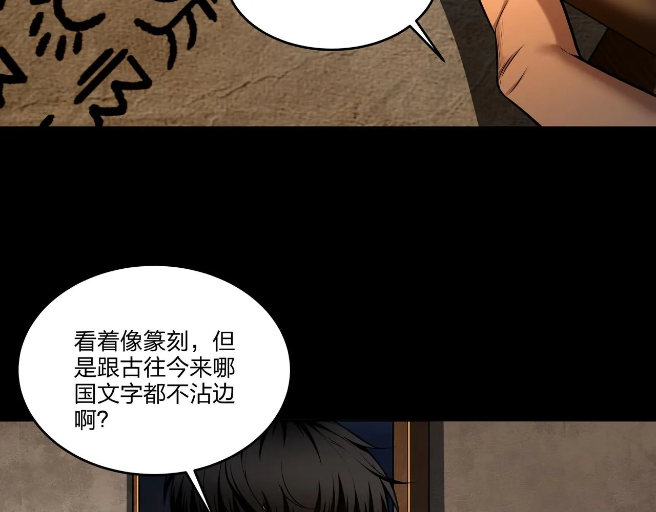 第21话 神秘富商 第8页