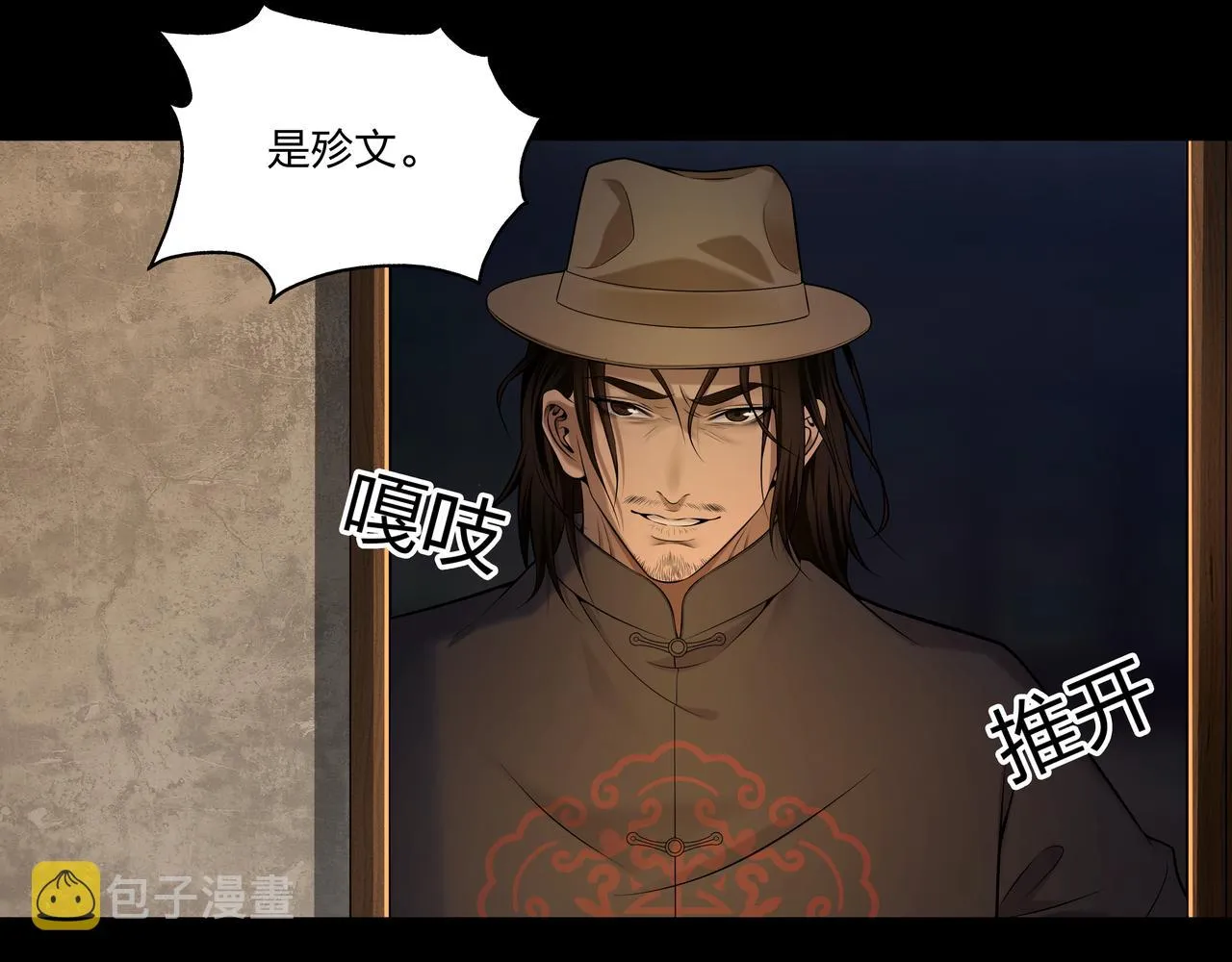 第21话 神秘富商 第10页