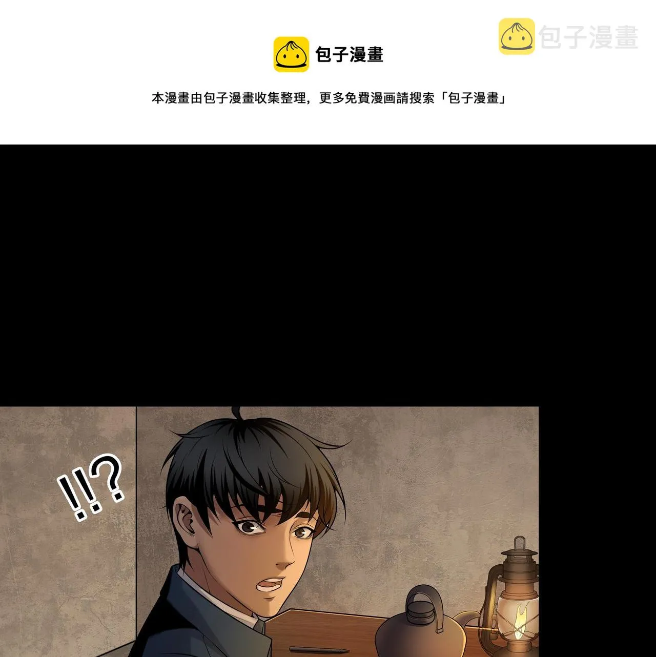 第21话 神秘富商 第11页