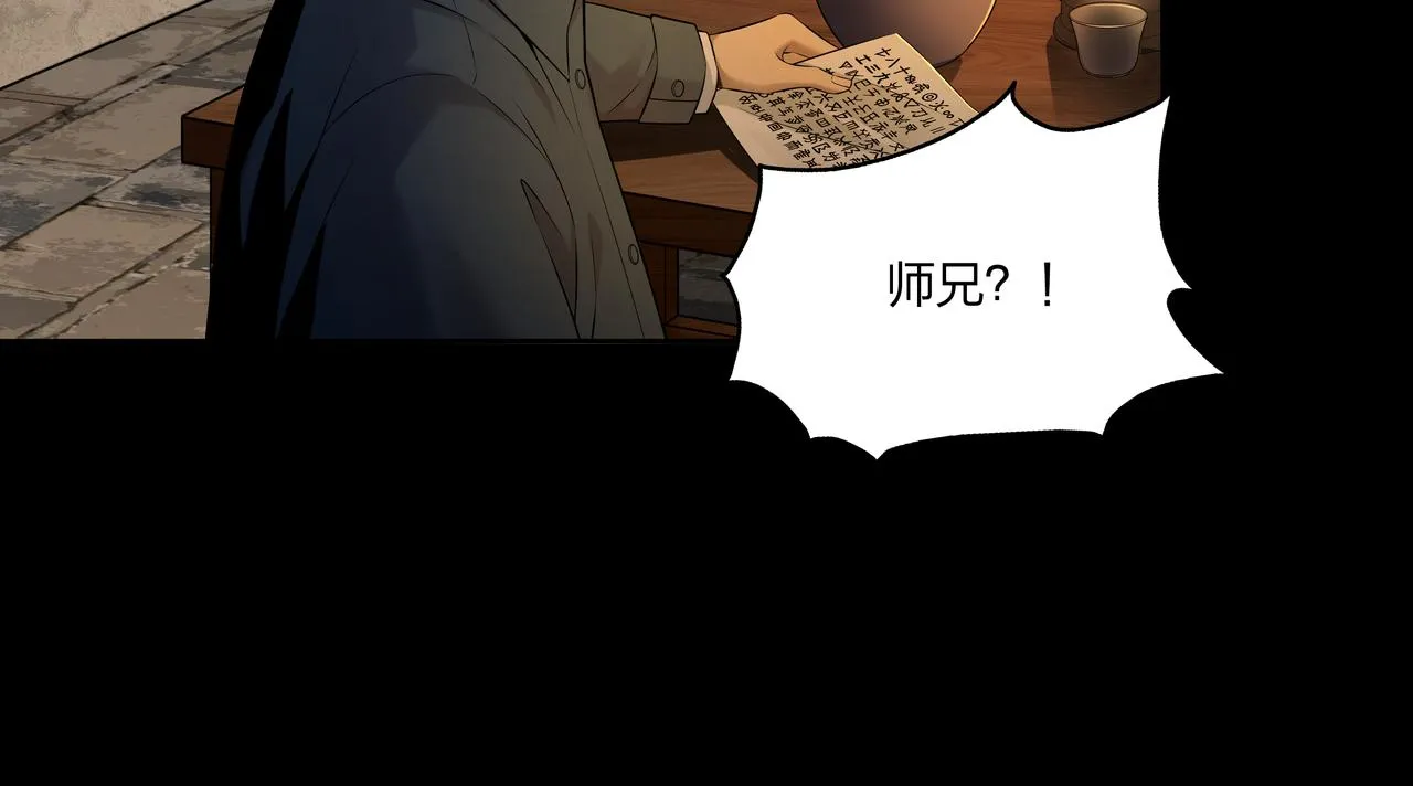第21话 神秘富商 第12页
