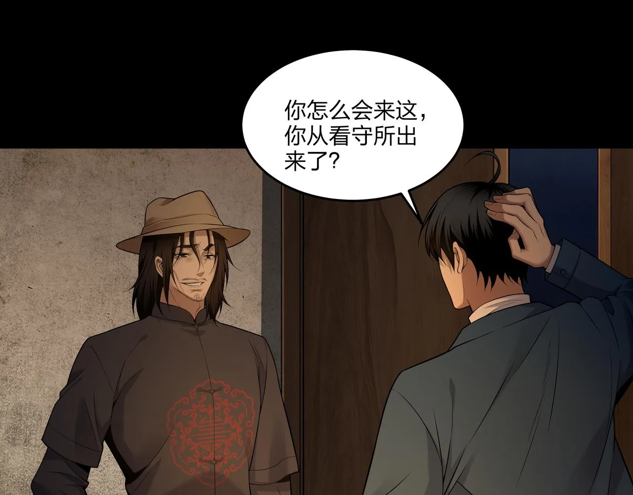 第21话 神秘富商 第13页