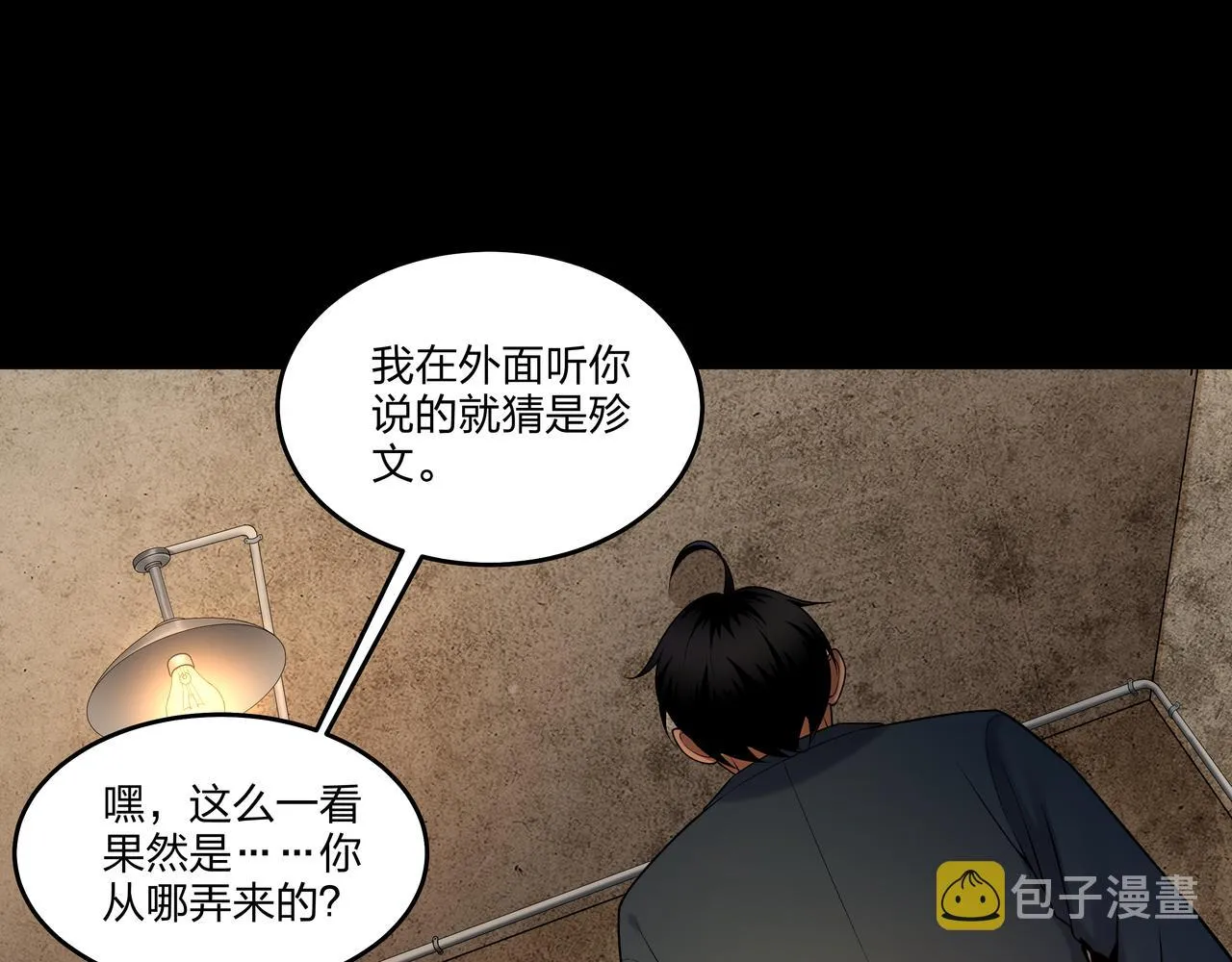 第21话 神秘富商 第15页