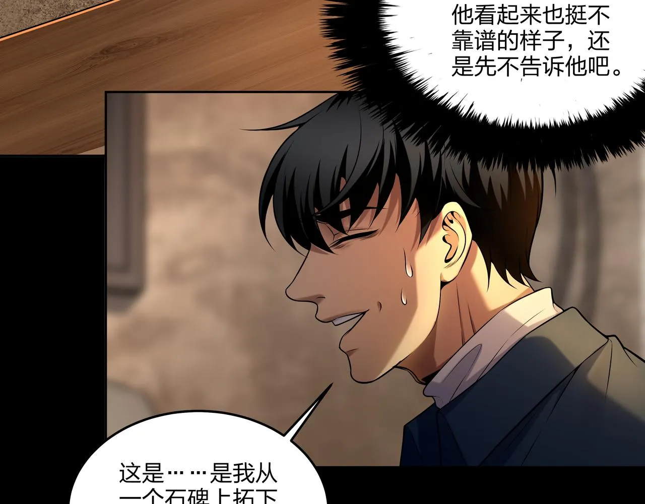 第21话 神秘富商 第17页