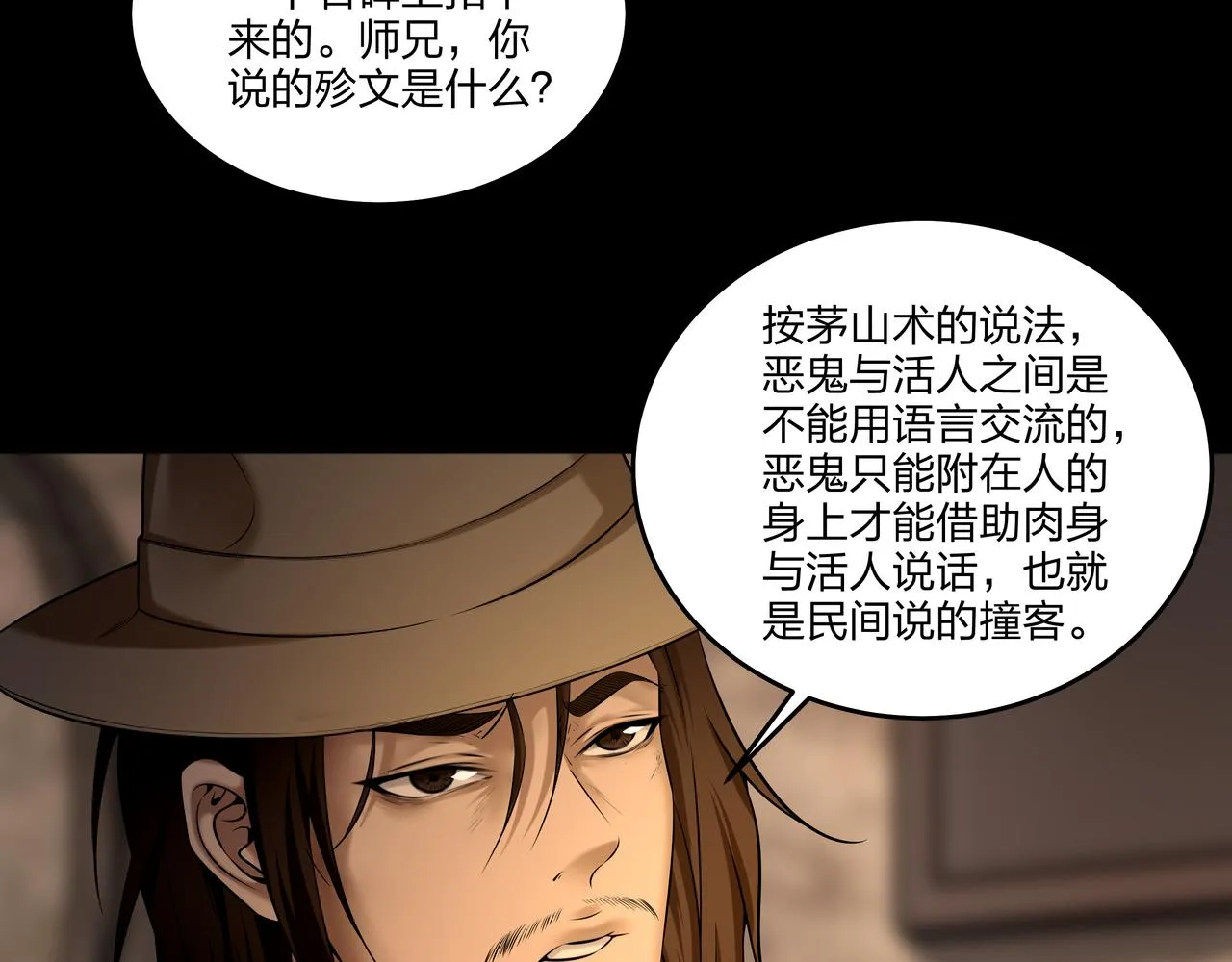 第21话 神秘富商 第18页