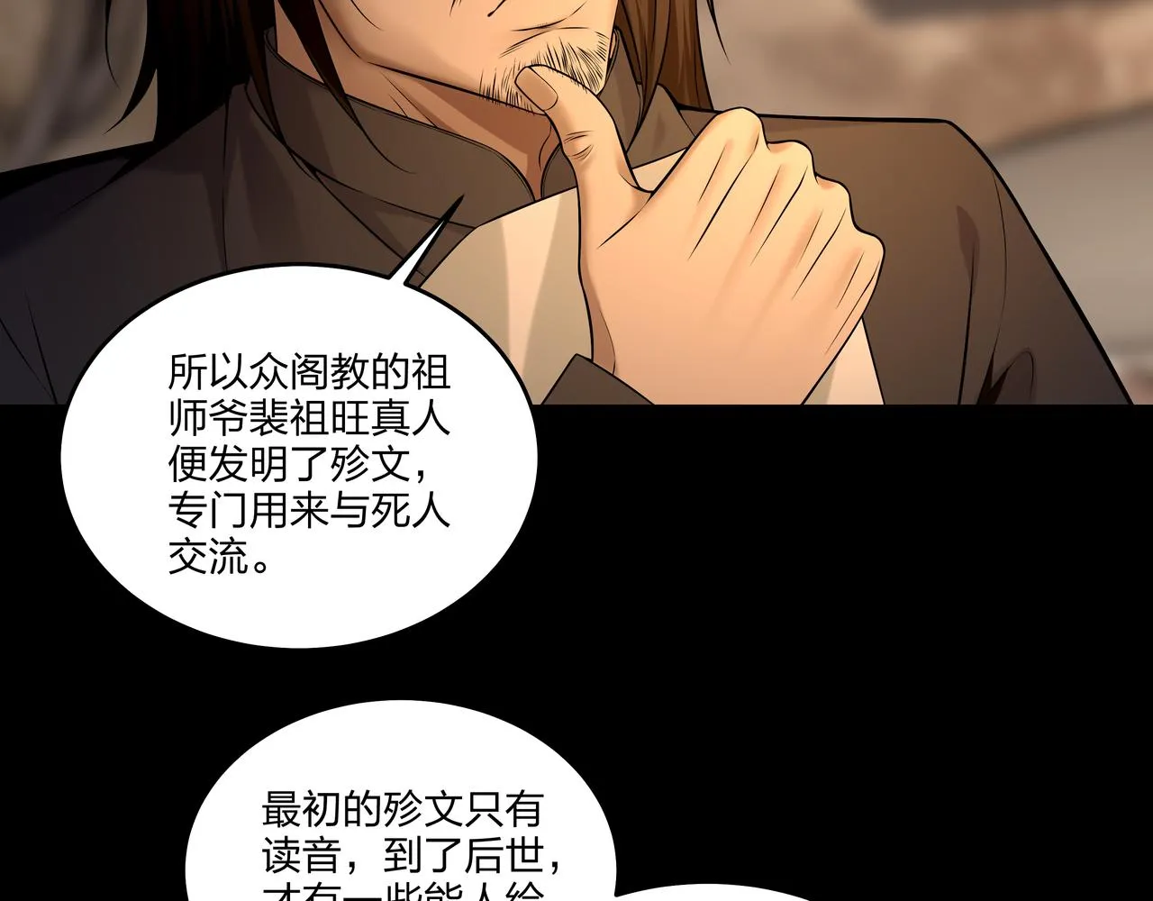 第21话 神秘富商 第19页