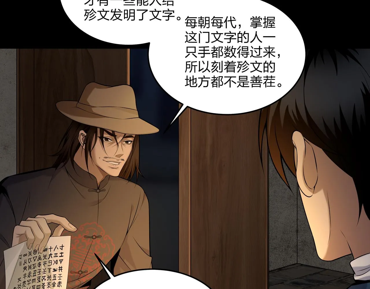 第21话 神秘富商 第20页