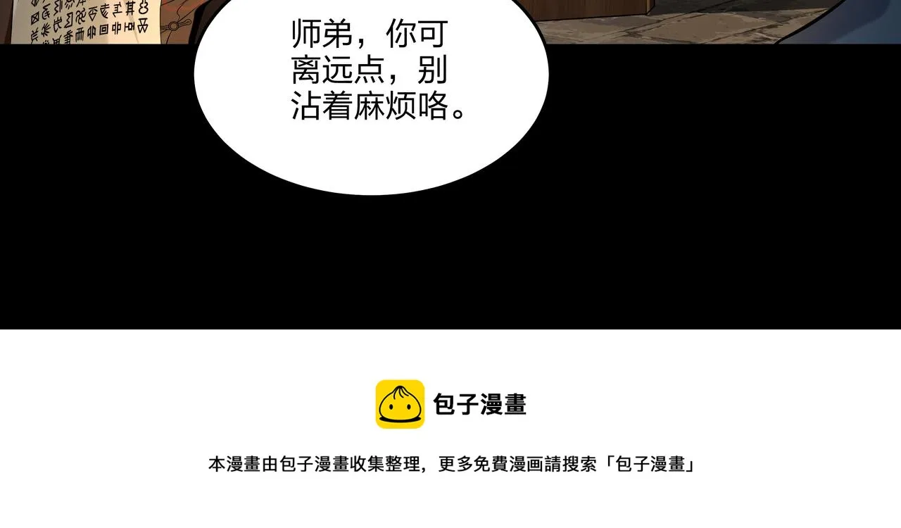 第21话 神秘富商 第21页