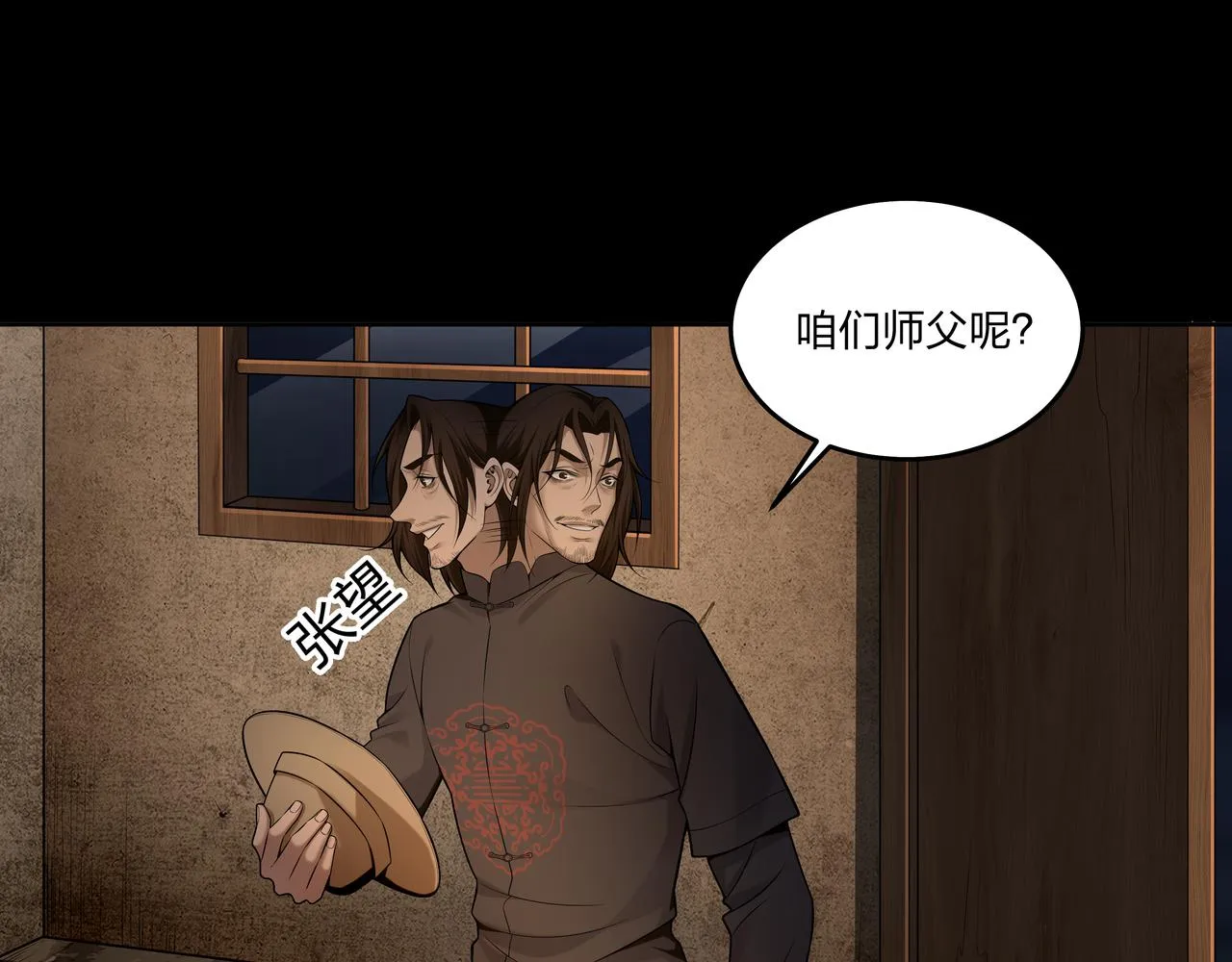 第21话 神秘富商 第22页