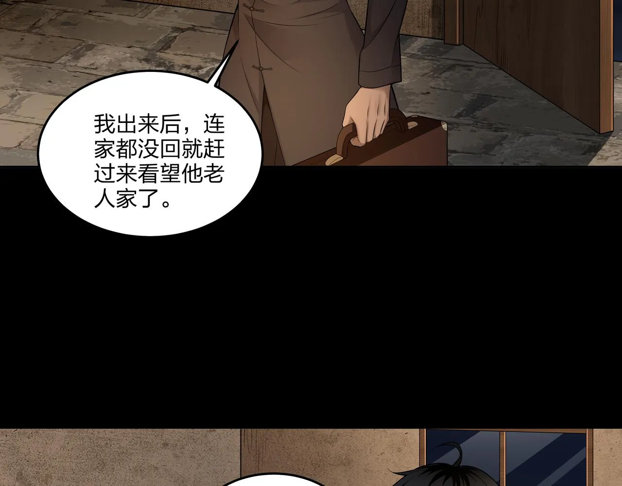 第21话 神秘富商 第23页