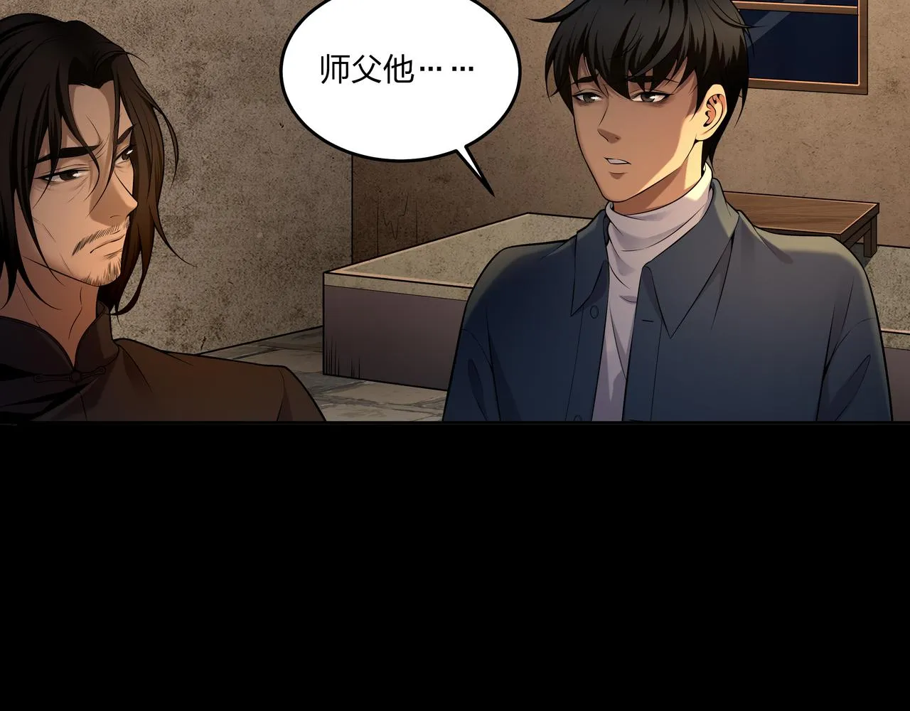第21话 神秘富商 第24页