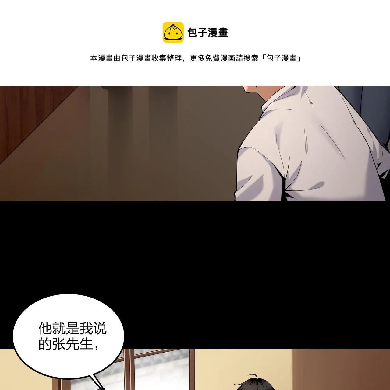 第21话 神秘富商 第51页