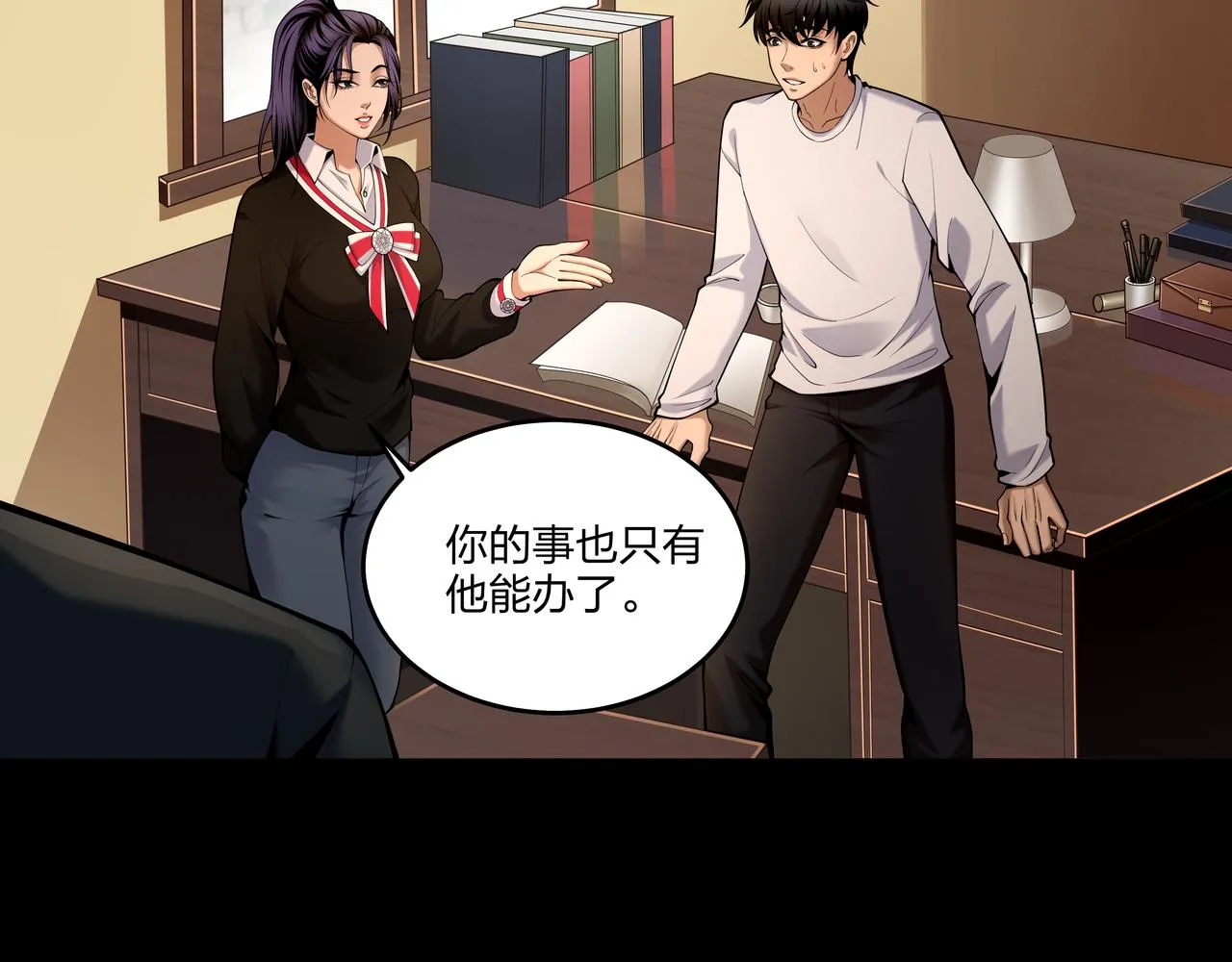 第21话 神秘富商 第52页