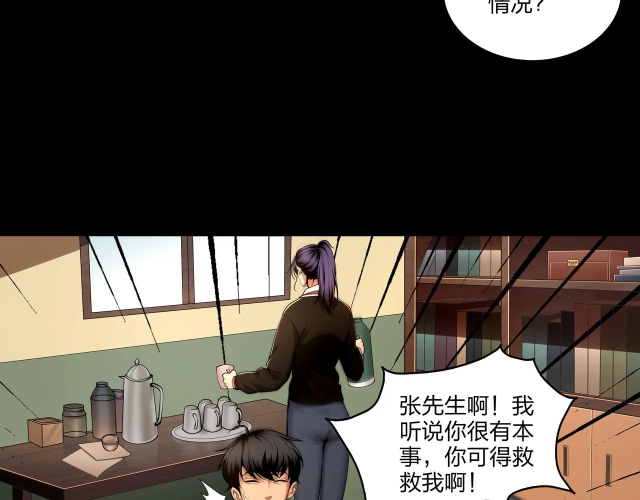 第21话 神秘富商 第54页