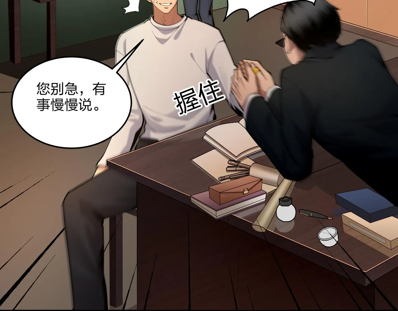 第21话 神秘富商 第55页