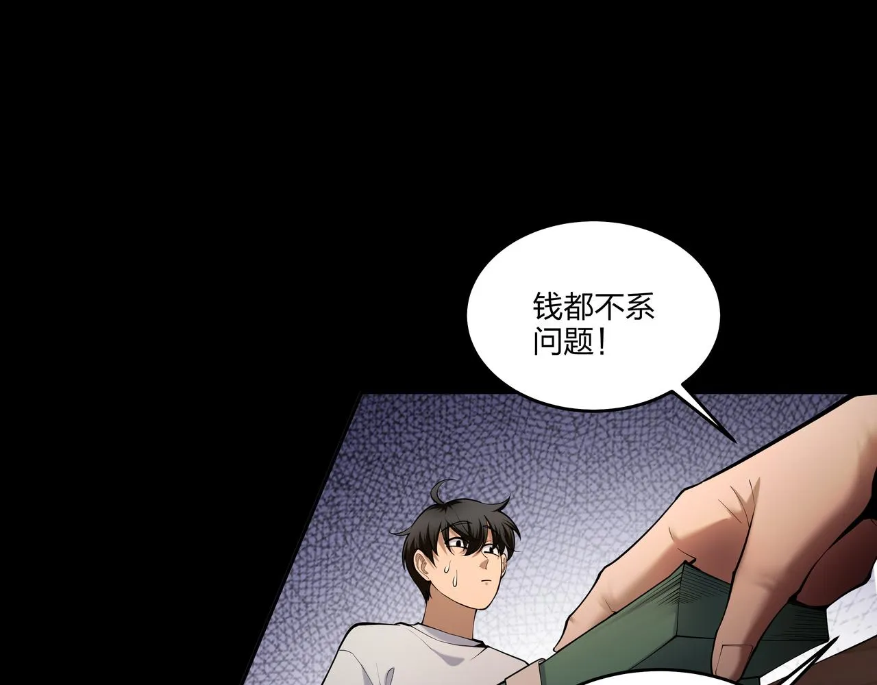 第21话 神秘富商 第56页