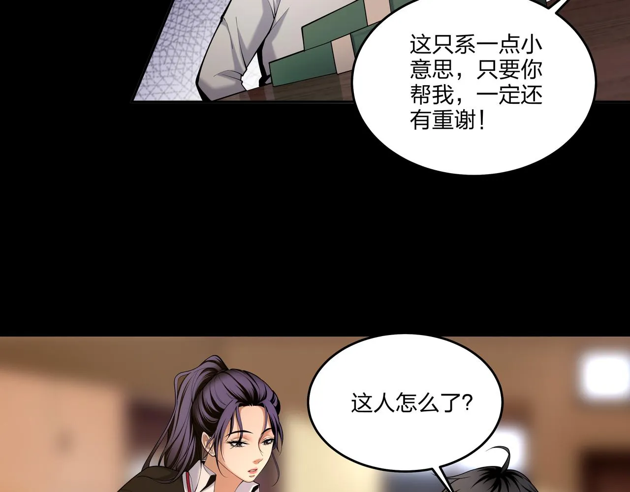 第21话 神秘富商 第57页