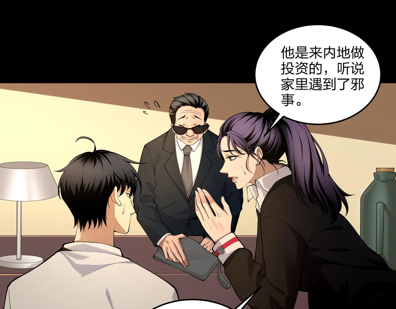 第21话 神秘富商 第60页