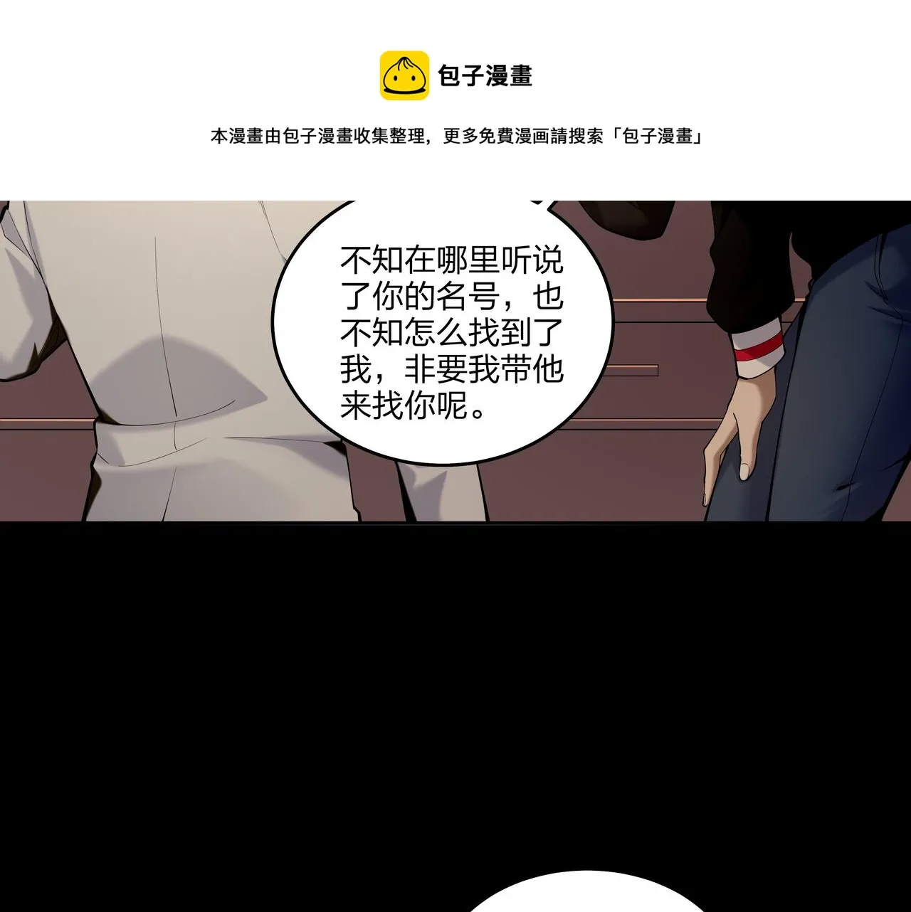 第21话 神秘富商 第61页