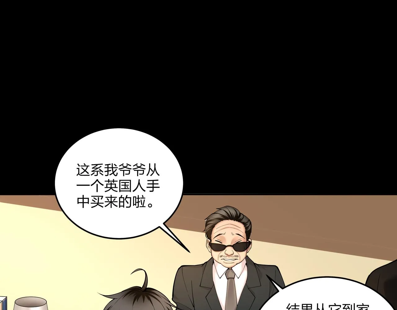 第21话 神秘富商 第65页