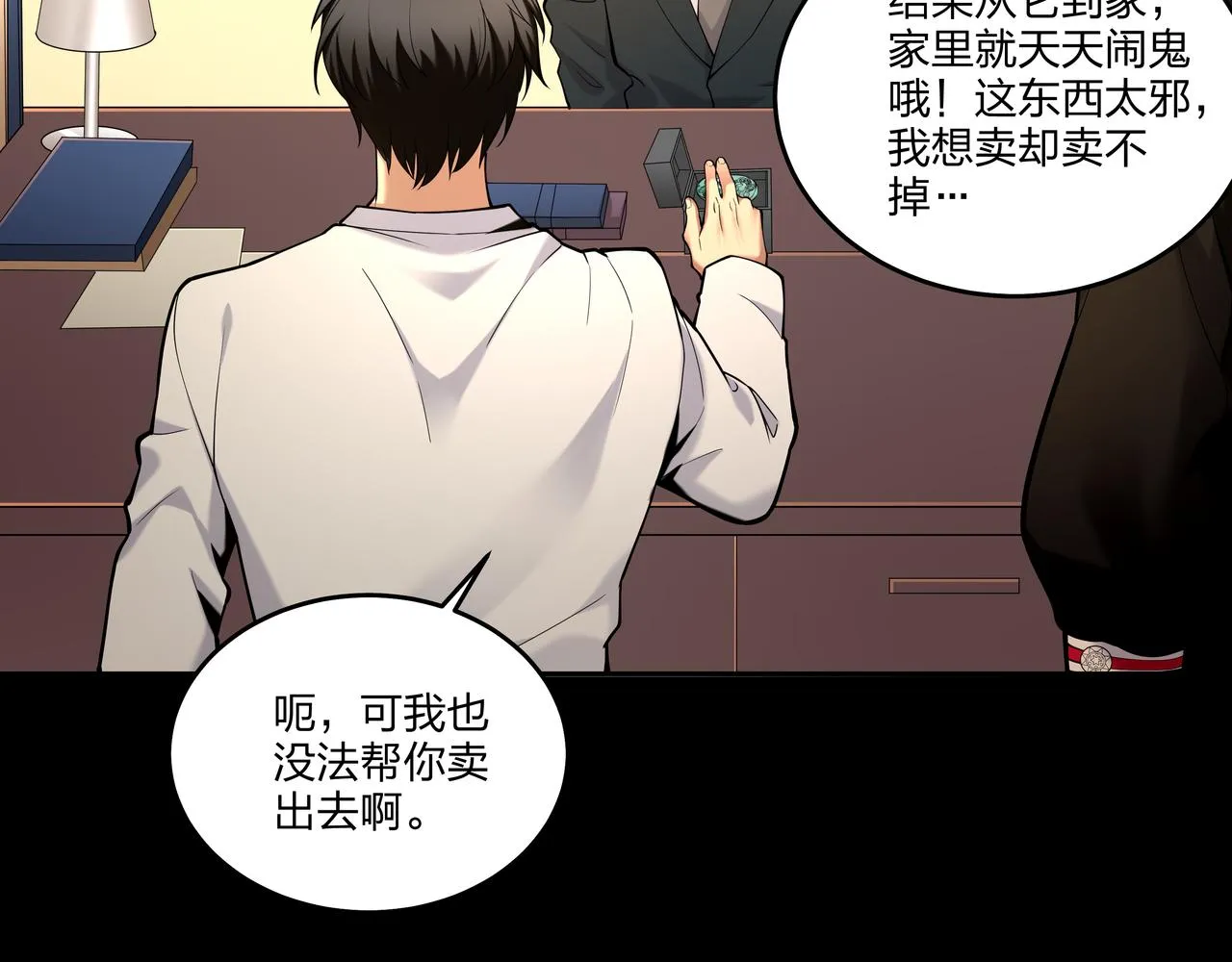 第21话 神秘富商 第66页