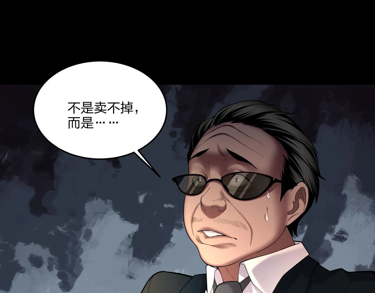 第21话 神秘富商 第67页