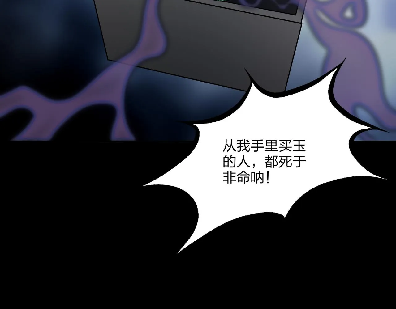 第21话 神秘富商 第70页