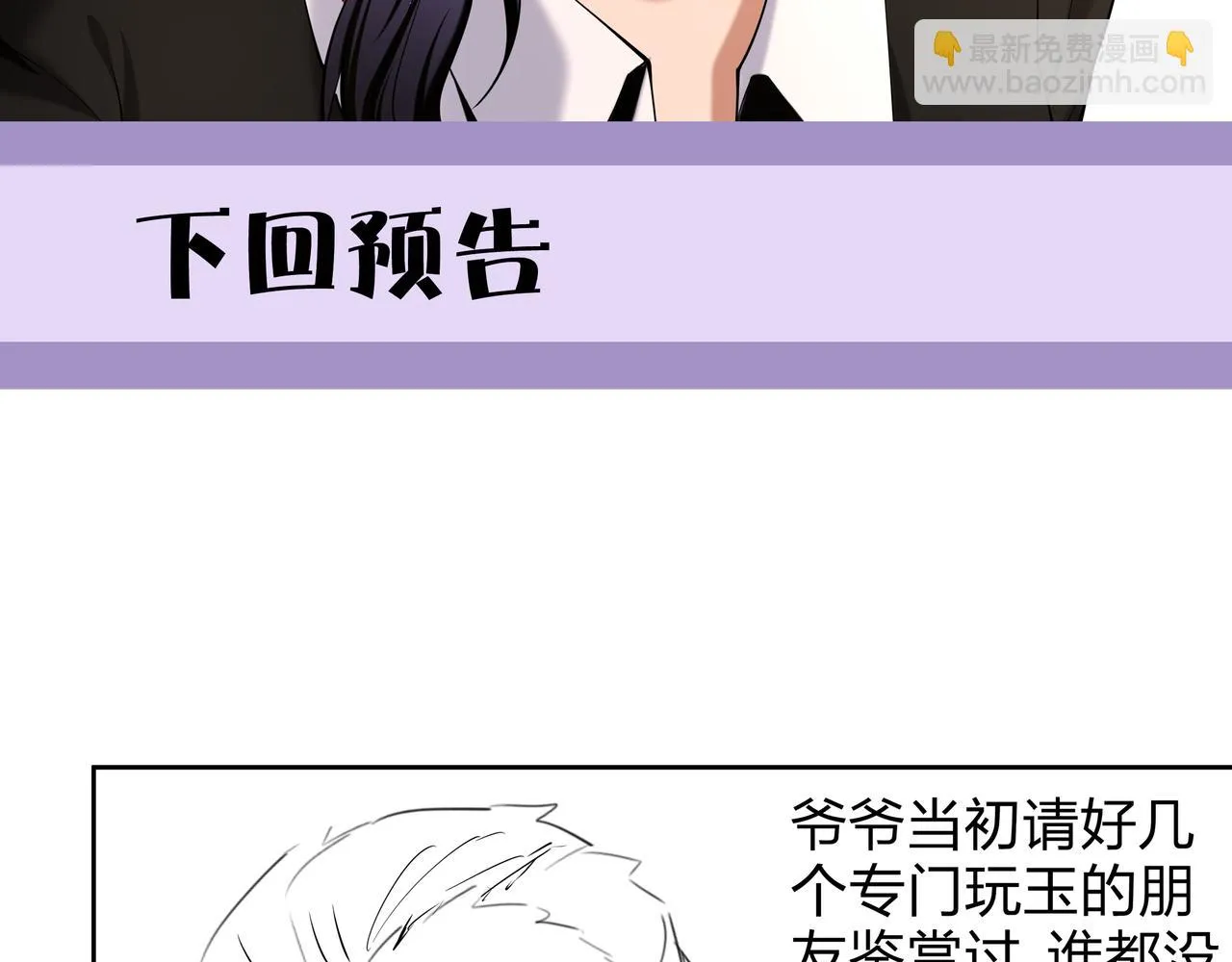 第21话 神秘富商 第75页