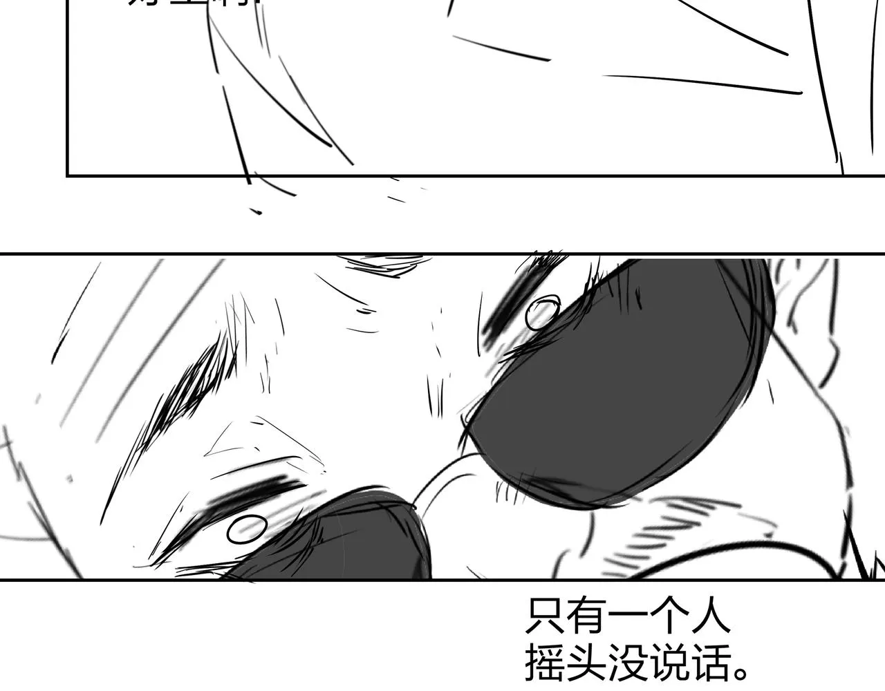 第21话 神秘富商 第77页