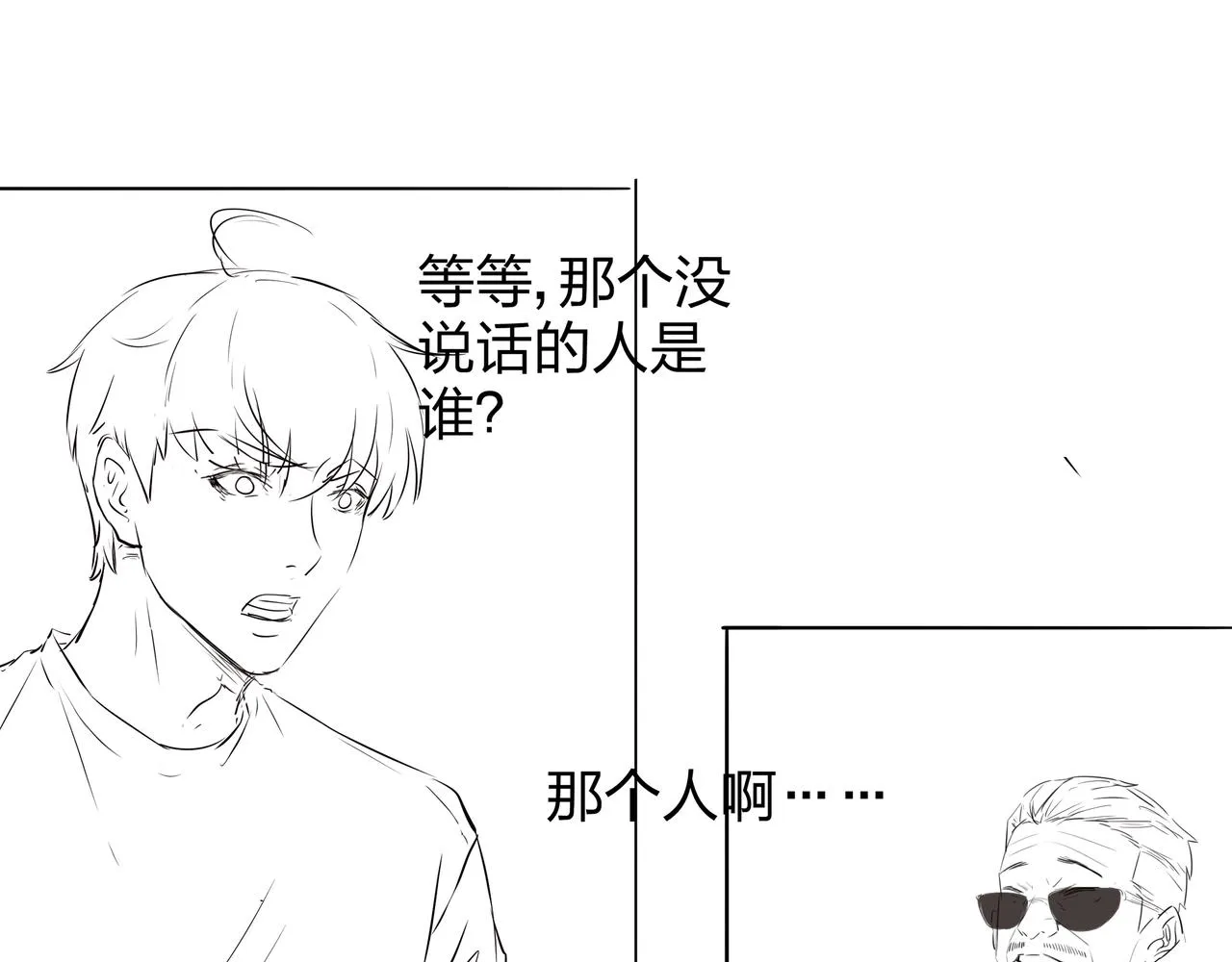 第21话 神秘富商 第78页