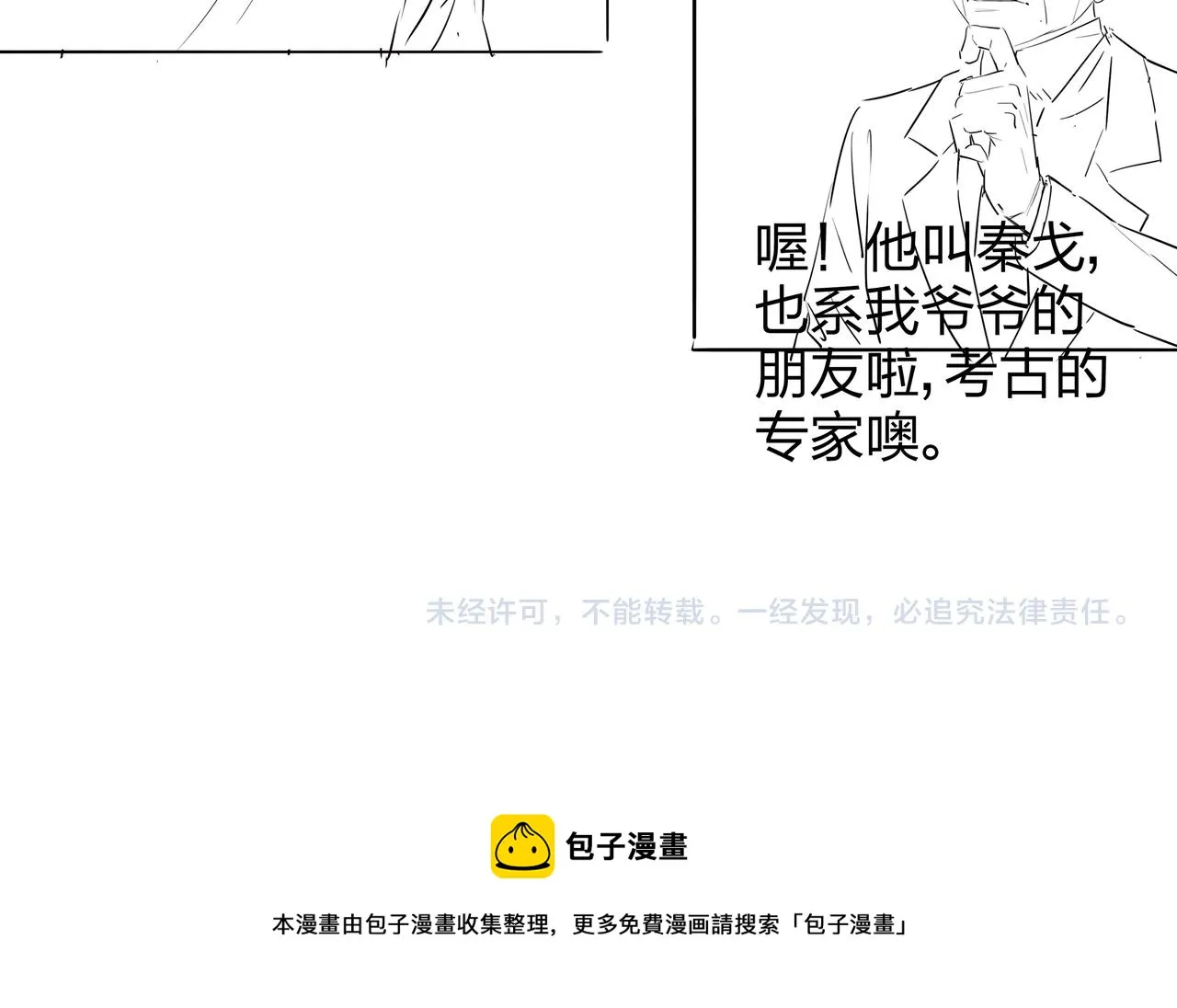 第21话 神秘富商 第79页