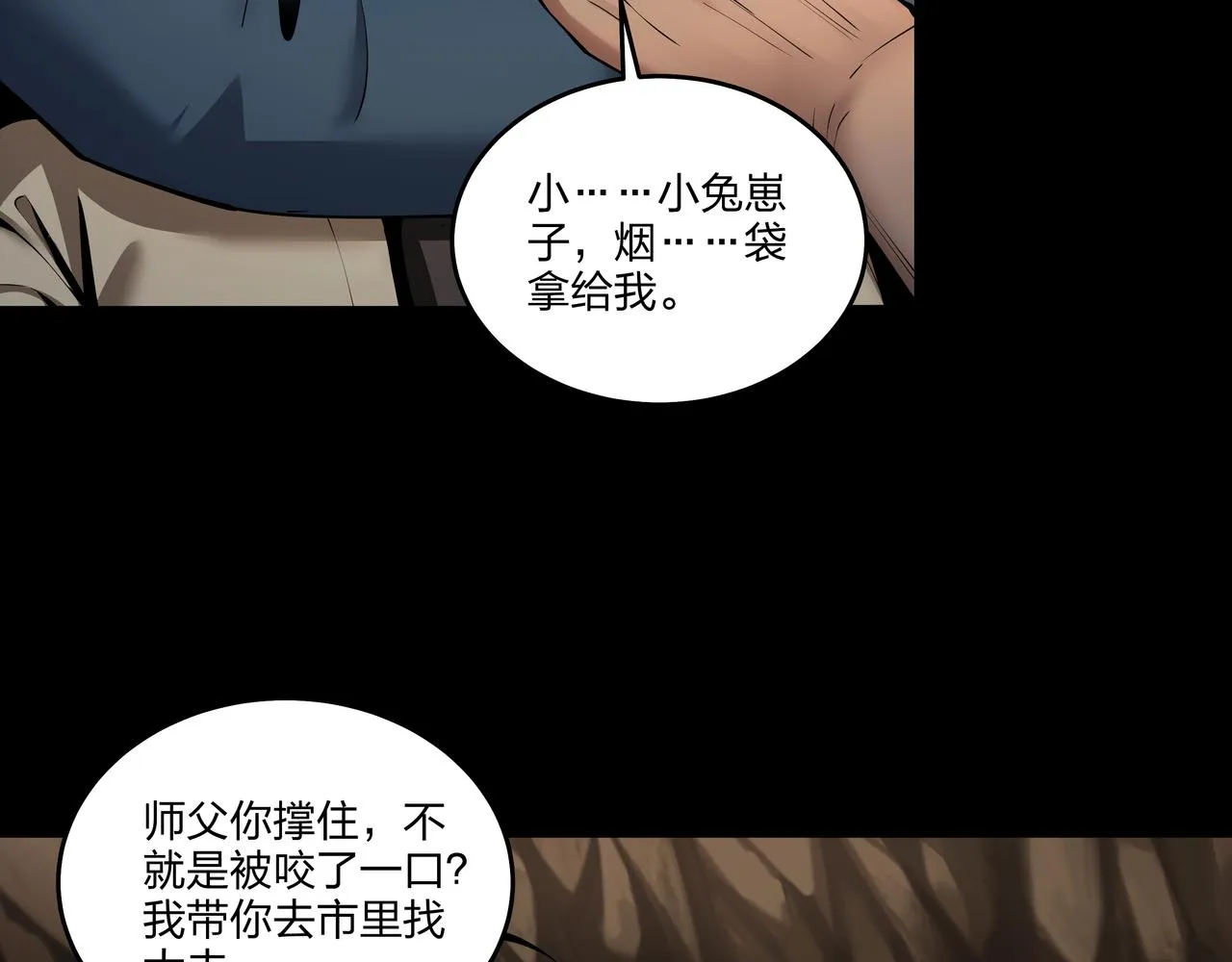 第20话 羽化归西 第10页
