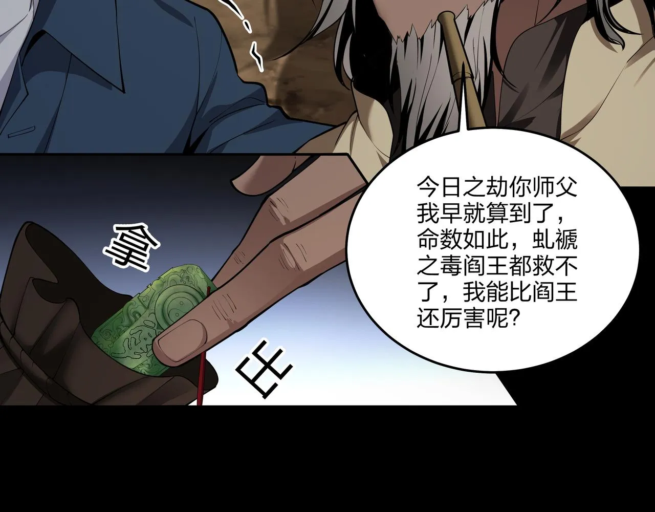 第20话 羽化归西 第14页