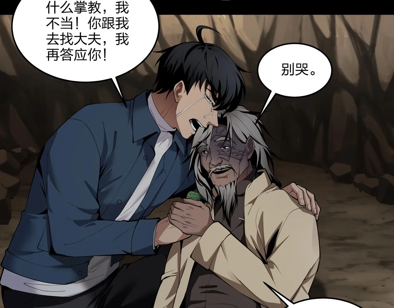 第20话 羽化归西 第17页